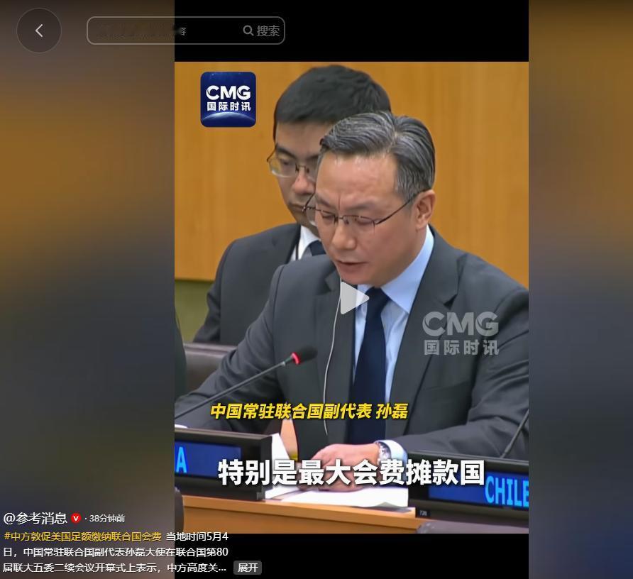 5月4日，联合国第80届联大五委二续会议正式拉开帷幕，中国常驻联合国副代表孙磊大