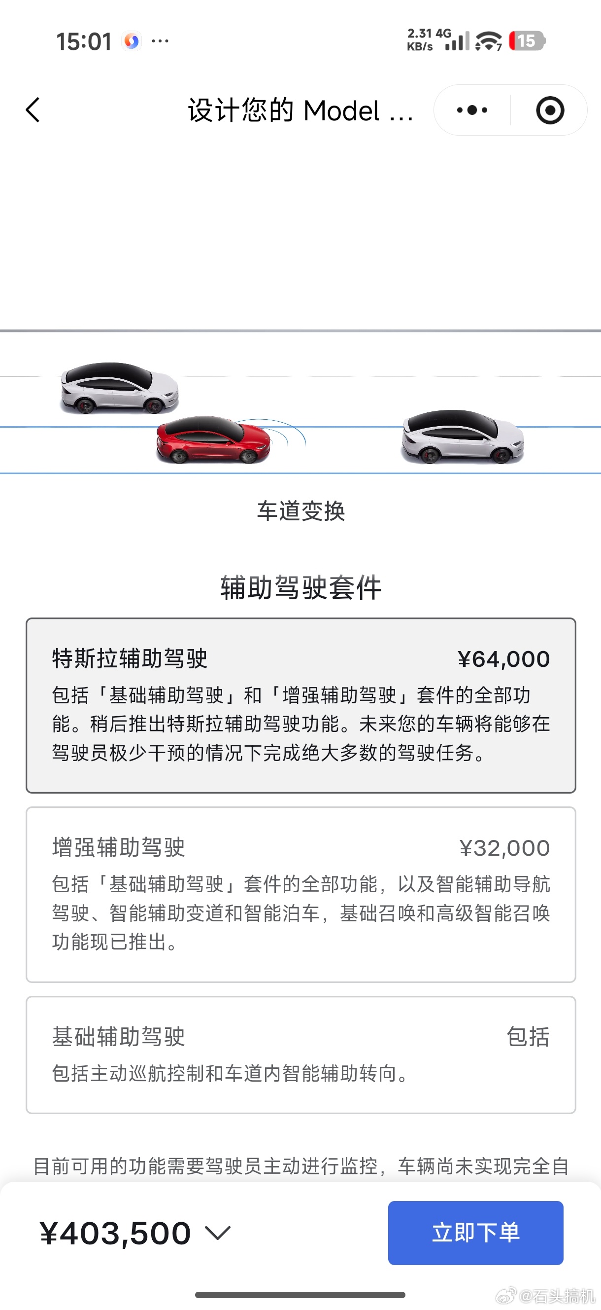 特斯拉辅助驾驶分为三个版本，分别是基础辅助、增强辅助、1+2=3…除了基础版，其