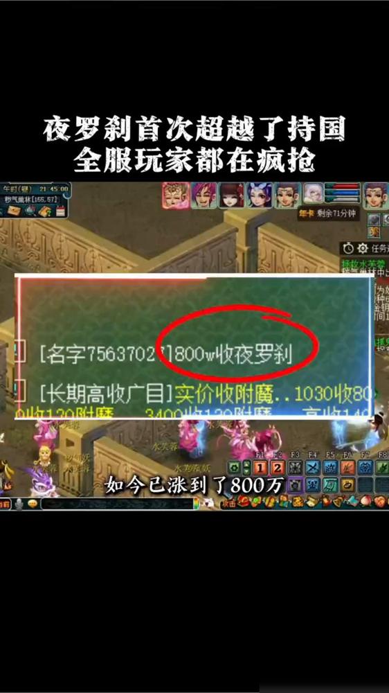 夜罗刹首次超越了持国，全服玩家都在疯抢。

真的给我整懵了，前阵子我清仓库还把存
