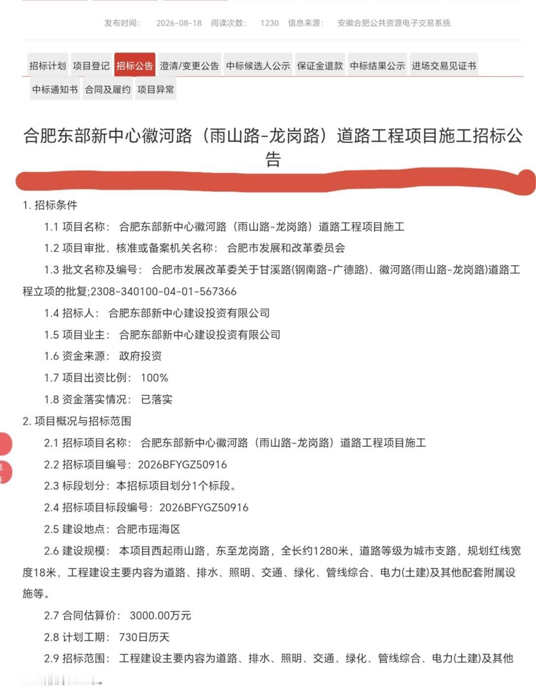 ［一里三公文化广场——关于合肥东部新中心徽河路建设的思考］
        前几
