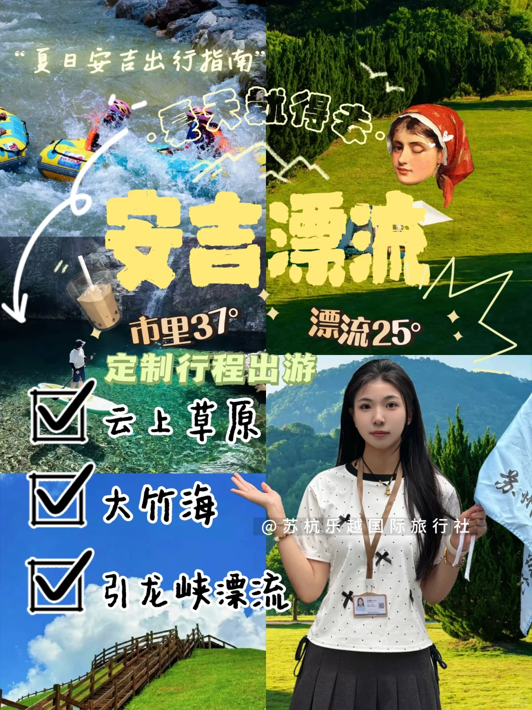 安吉水上漂流，夏天版最全攻略来辣！