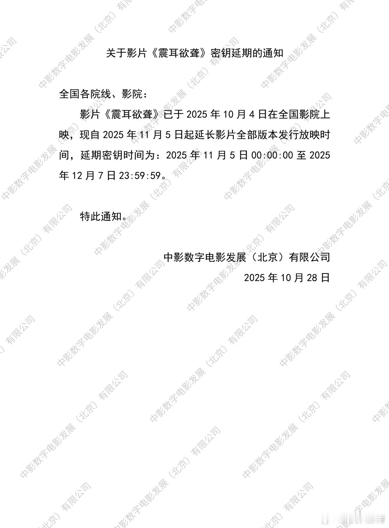 听听温特怎么说 檀健次《震耳欲聋》密钥延期至12月7日23点59分，目前累计票房