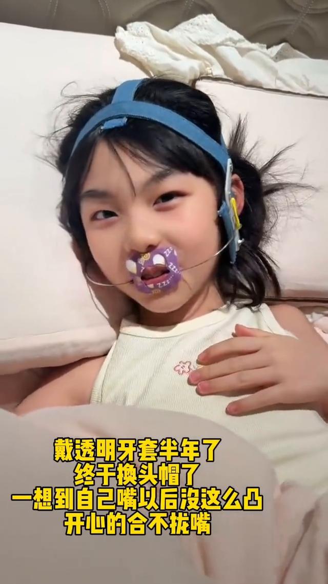 戴透明牙套半年了，终于换头帽了。一想到自己嘴以后没这么凸，开心的合不拢嘴。