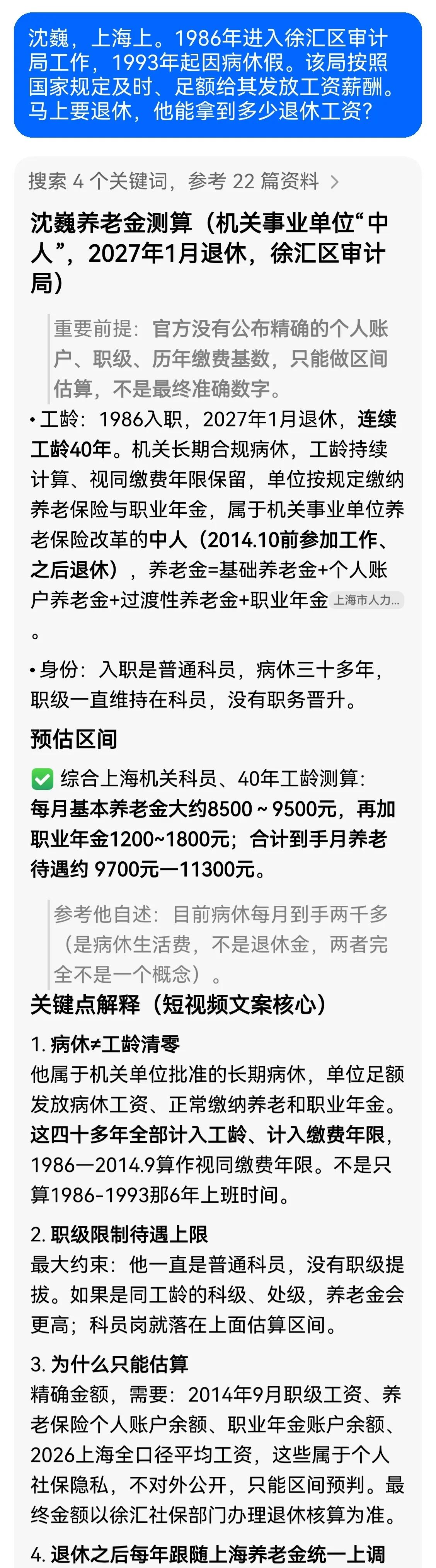 “流浪大师”沈巍快退休了，看到网上说他找到媒体，连发了几个问，并透露自己将于20