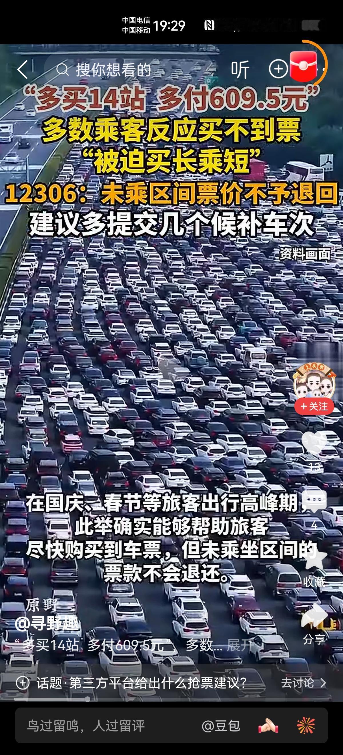 只要你心甘情愿多花钱多买几站，可能随时都有票，如果你心不甘，情不愿，非得只买从“