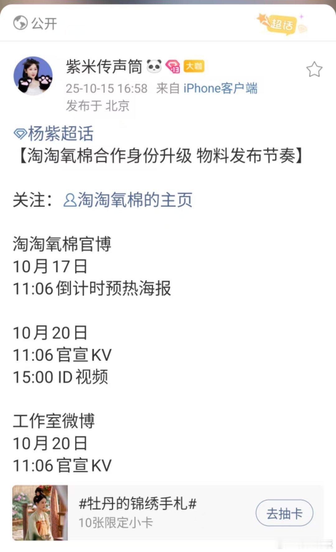 杨紫代言合作身份升极杨紫代言物料发布节奏杨紫代言合作身份升极，可以， ​​​