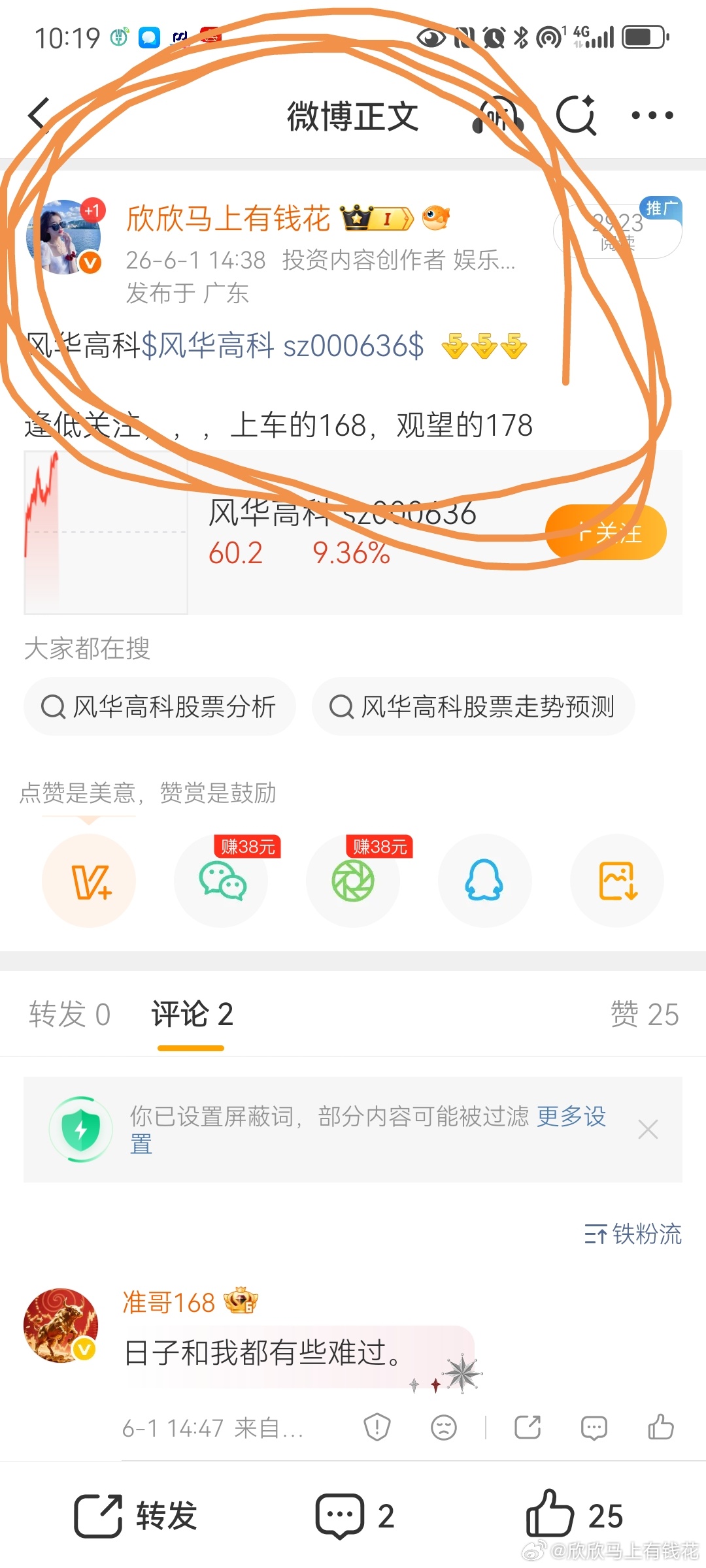 风华高科$风华高科 sz000636$ 昨天上车的落袋为安，妥妥吃肉！今天上车的