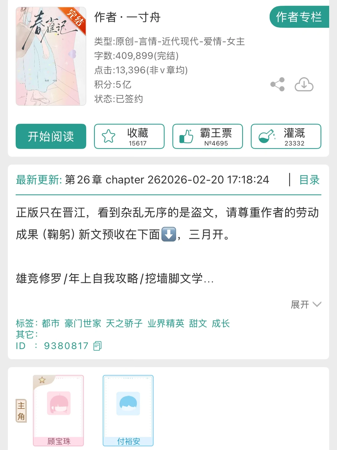 309 现言 春雀记