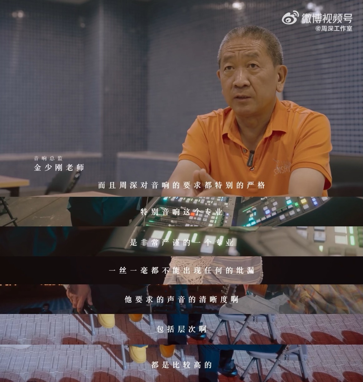 金少刚说周深对声音要求严格 周深的认真和严格真的不是说说而已，听到金老师这么说，