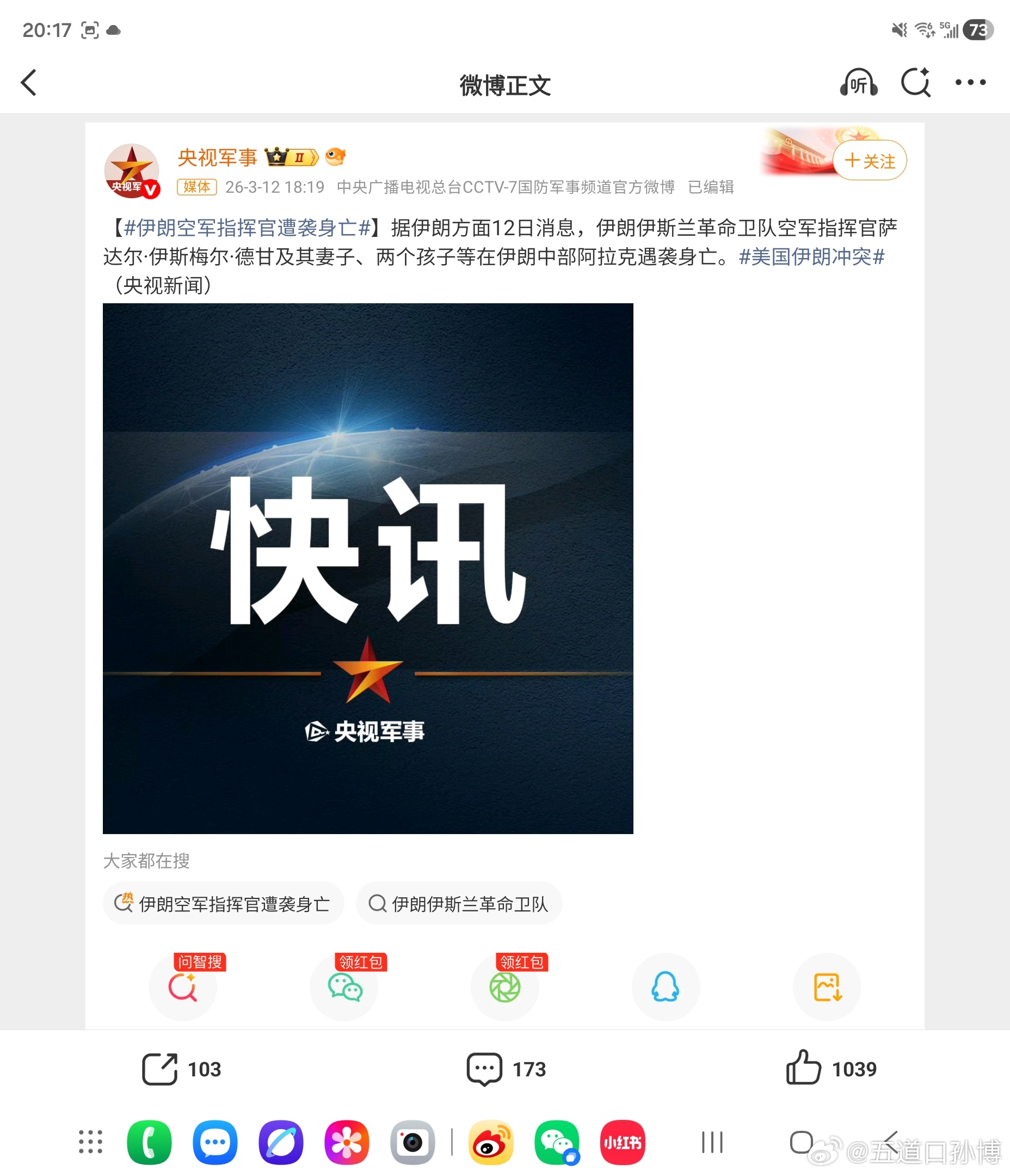 伊朗空军指挥官遭袭身亡 很多人实际上看不明白，这个人是革命卫队的，不是伊朗国防政