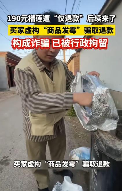 大快人心炸锅了！全国首例仅退款碰瓷案终于宣判落地！山东德州女子网购三袋冷冻榴莲只