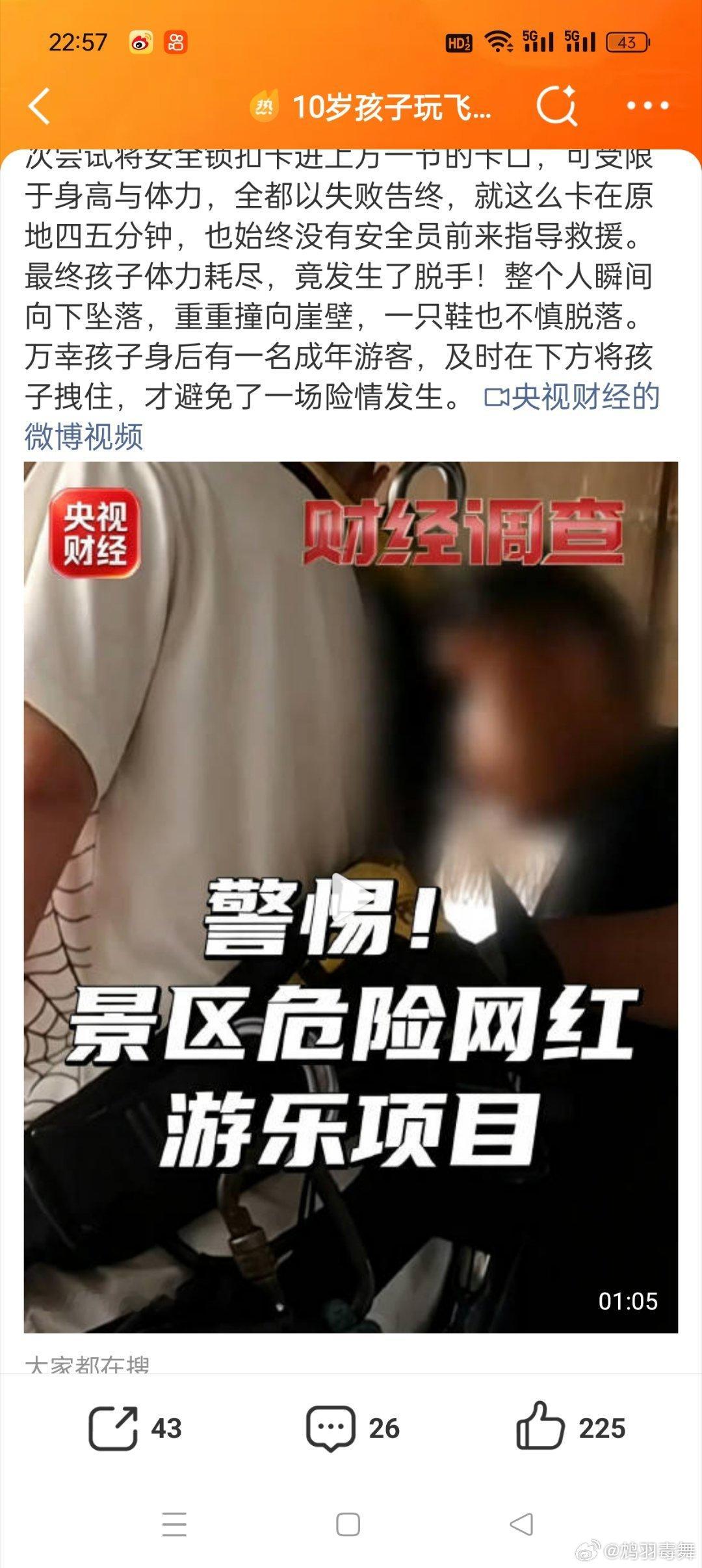 10岁孩子玩飞拉达险酿惨剧又到了暑假期间，学生们很多都在游玩，这时候千万要小心，