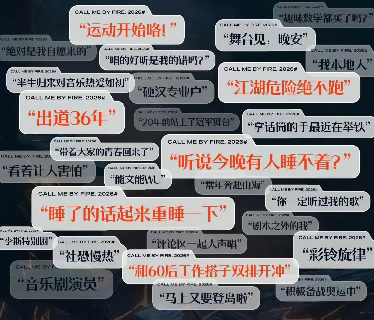 披荆斩棘2026完整嘉宾阵容终于出炉，汇集了不同领域的实力派艺人，看点拉满，已经