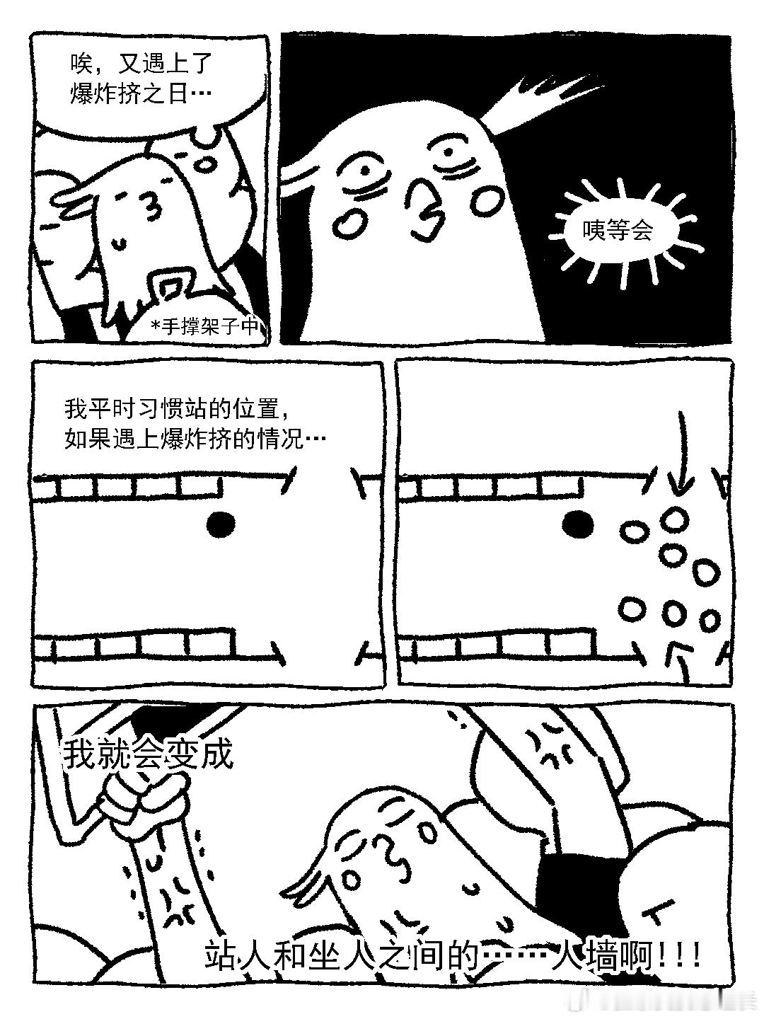 clog 一女子被满员电车挤爆炸之后画下此篇 
