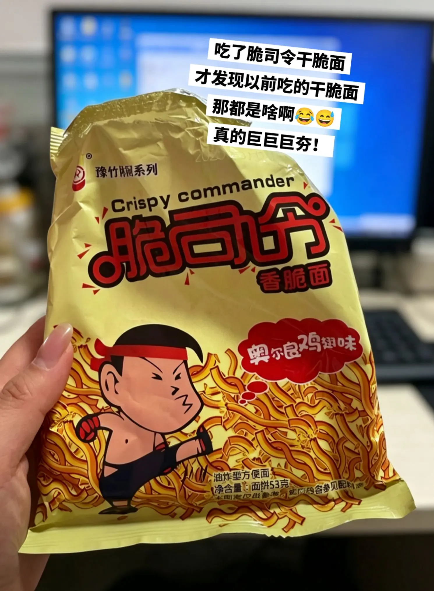 脆司令干脆面，你的权威我后知后觉。