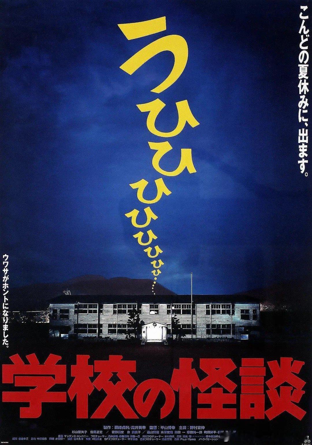 看了学校怪谈1，是属于孩子们的儿童恐怖冒险片，蛮可爱的，九十年代日式特效和实体特