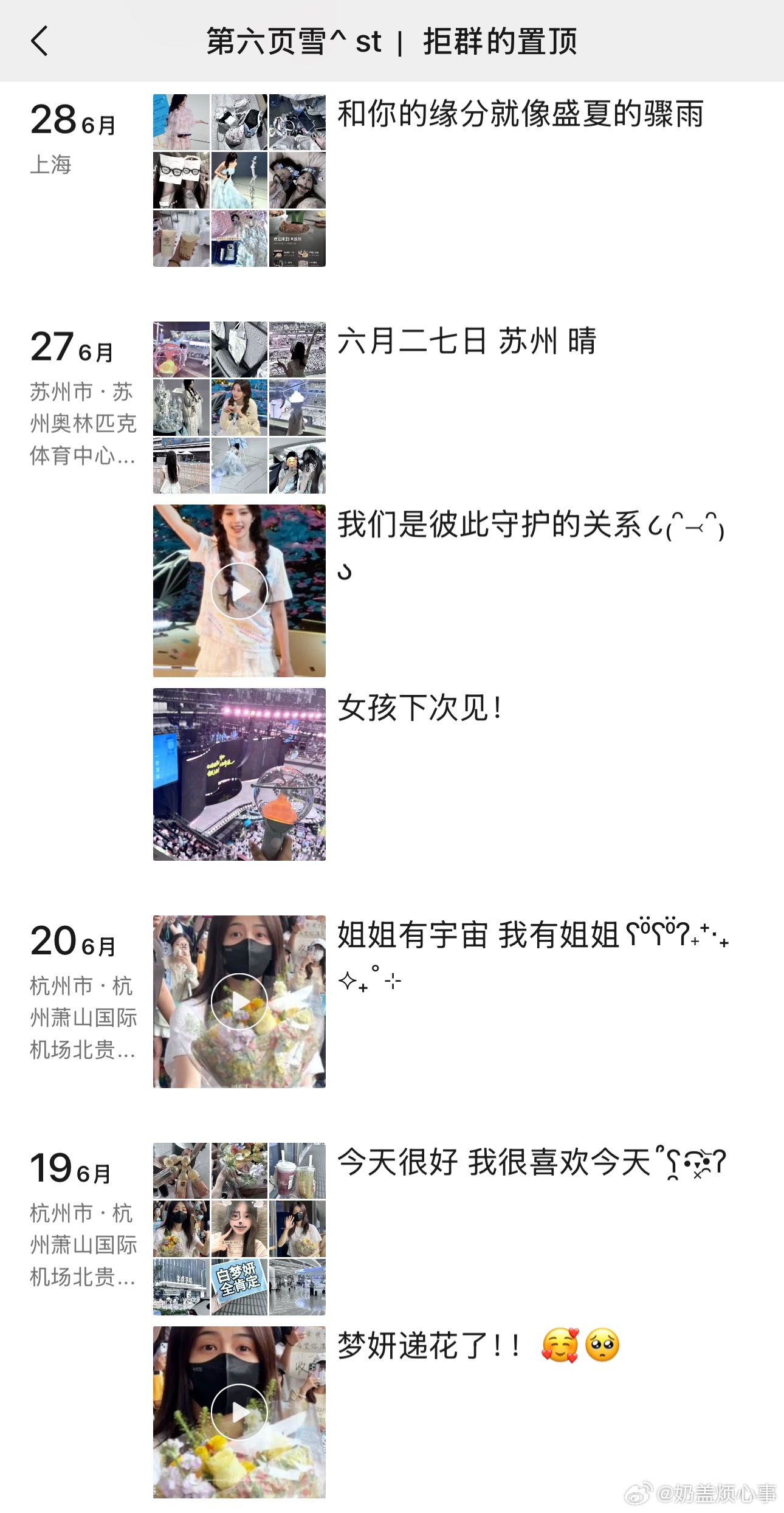 放我回去！！！想念这两次线下梦妍我们啥时候再见面