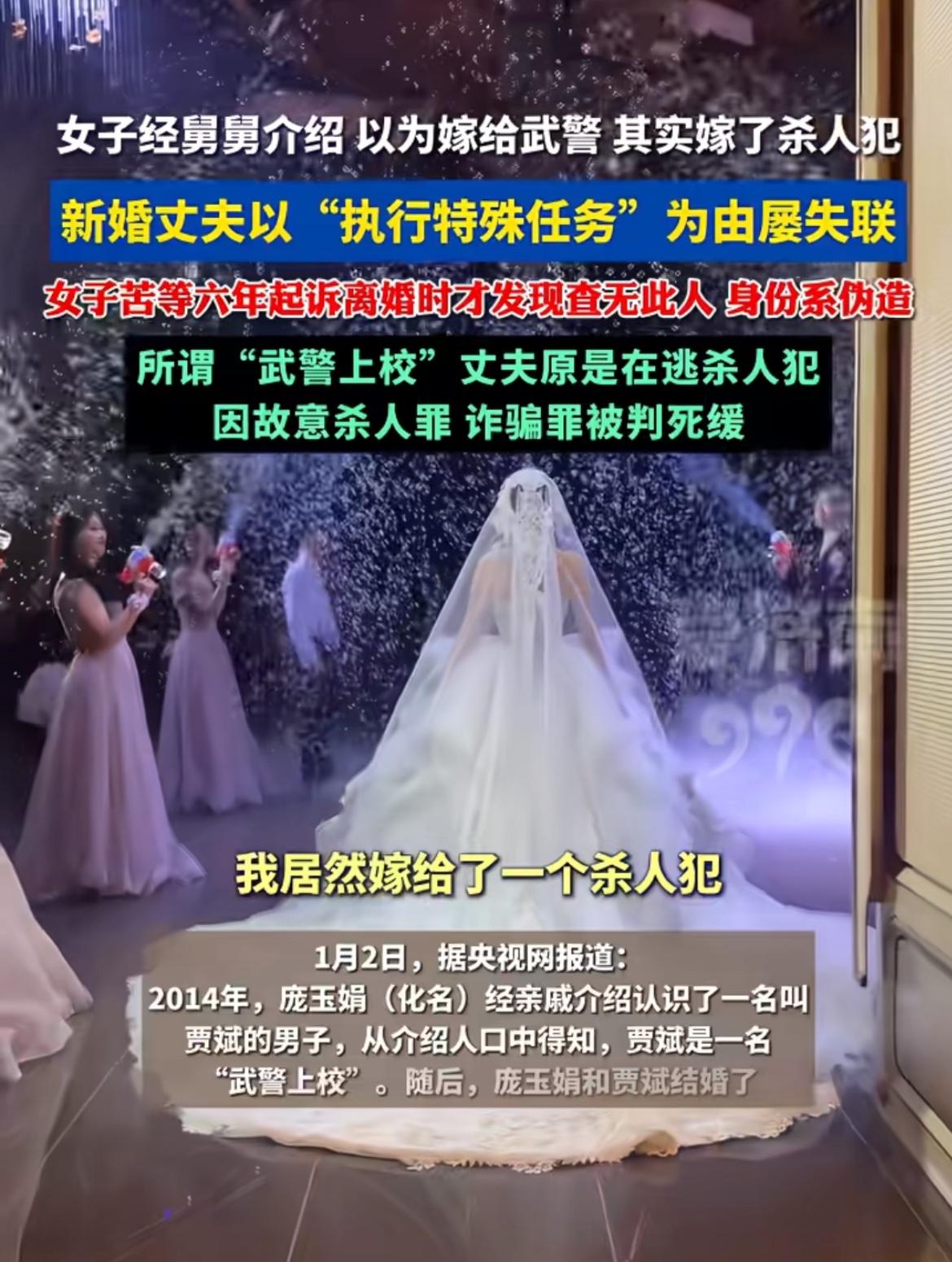 女子以为嫁的是“武警上校”，结果却是杀人犯，这剧情简直比电视剧还抓马！2014年