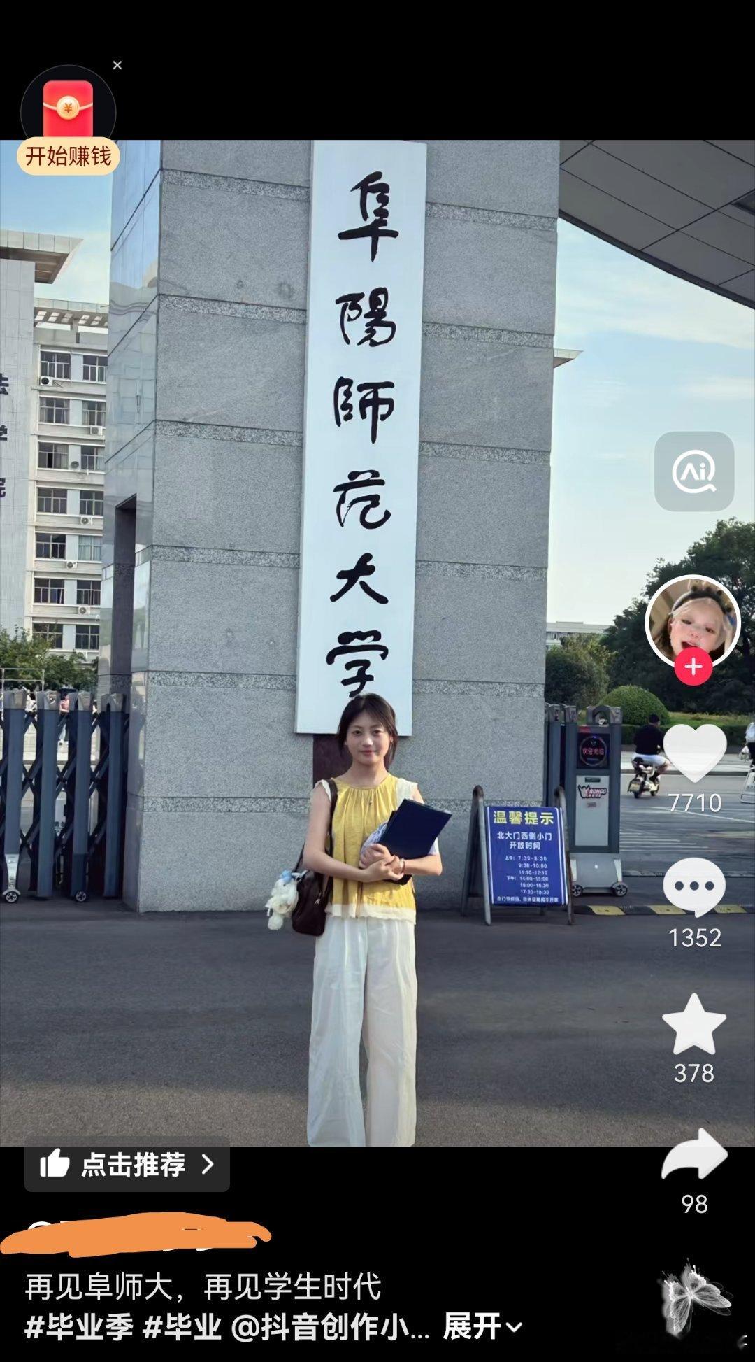 刚刚刷小抖，刷到一个视频一个女生立在“阜阳师范大学”的照片。一下子让我打开青春记