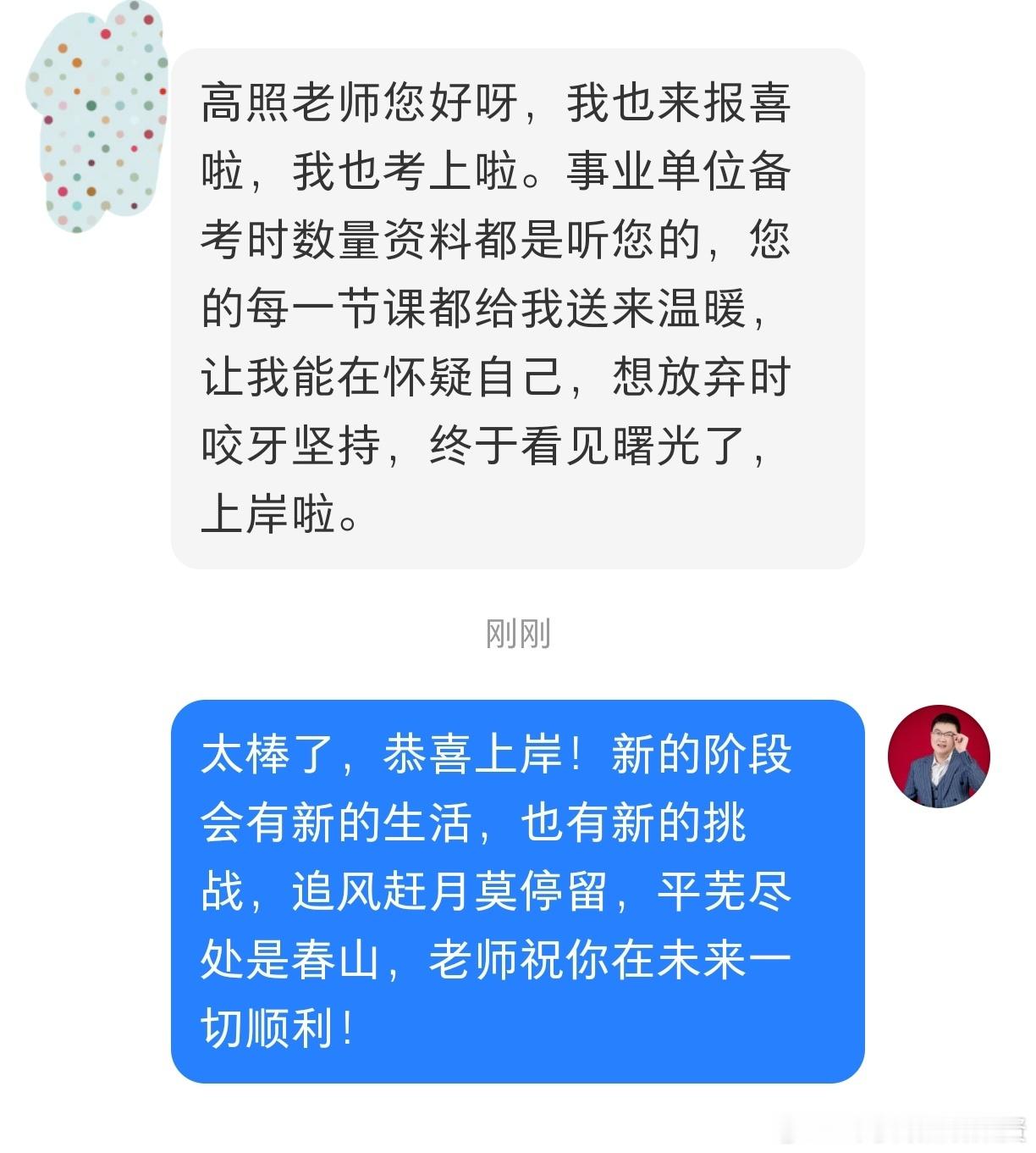 成功上岸，好运贴贴（963）上岸喜报！省考公务员考试事业编 ​ ​​​