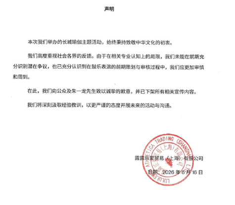 lululemon向朱一龙道歉朱一龙方回应鼓具争议 长城国风活动误用日式形制鼓具
