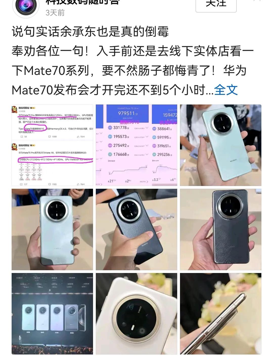 Mate70一发布，水军们就接到大活了，开始不遗余力地抹黑Mate70，为什么鹰