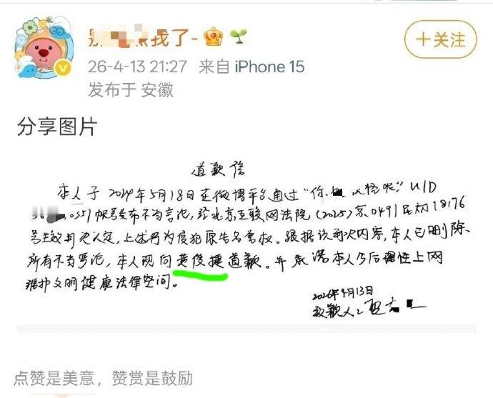 昨天向黄俊捷道歉的成毅粉丝，之前也被任嘉伦告过...追🌟追成这样... 