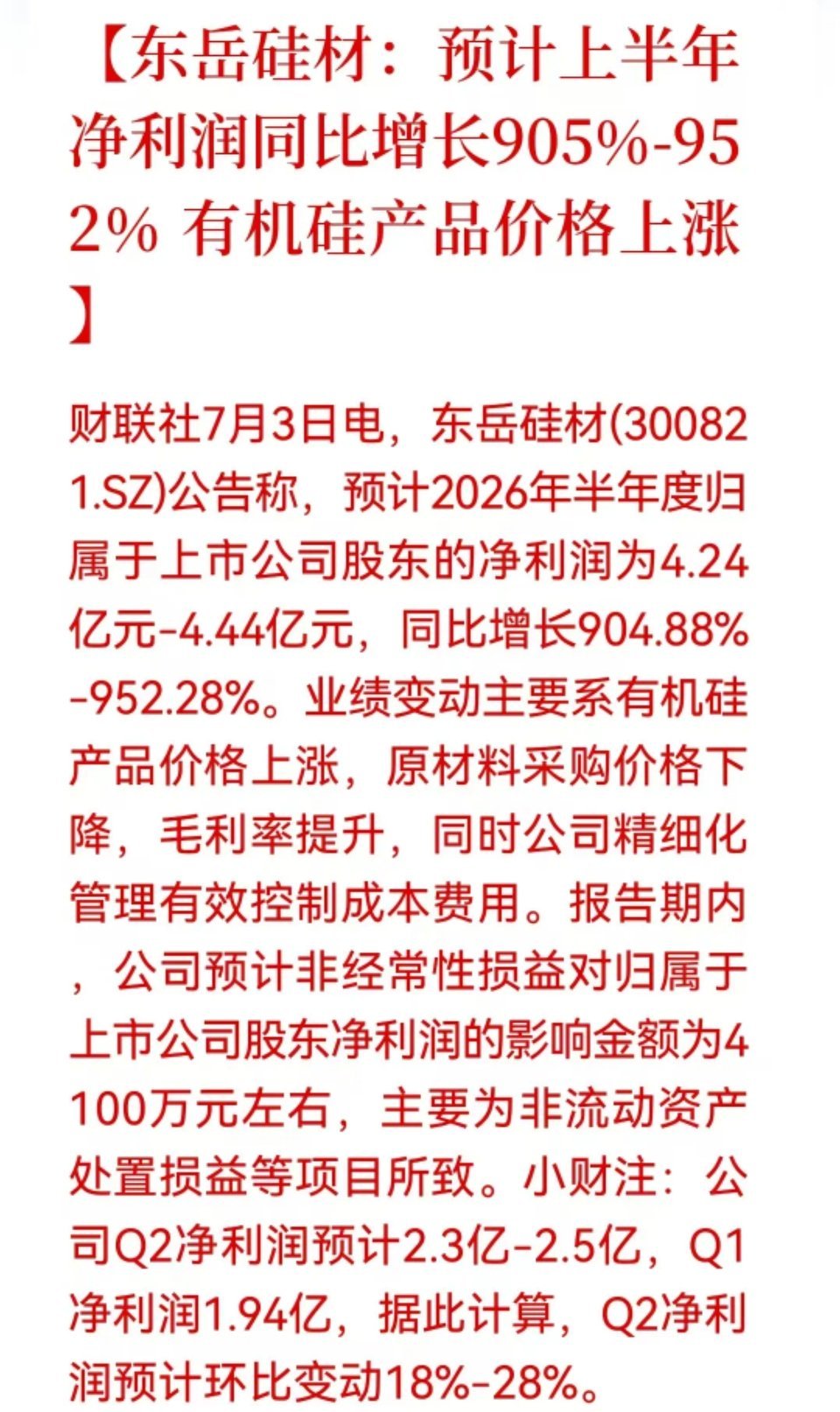 下周业绩线会不会来一波？江波龙，存储大龙虾；杭电股份，光纤；东岳… 