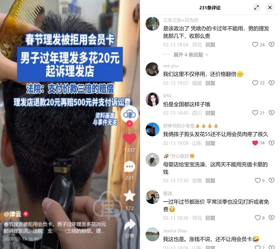 多花20元起诉理发店

山东菏泽一男子，春节去常办卡的理发店剪头，被告知会员