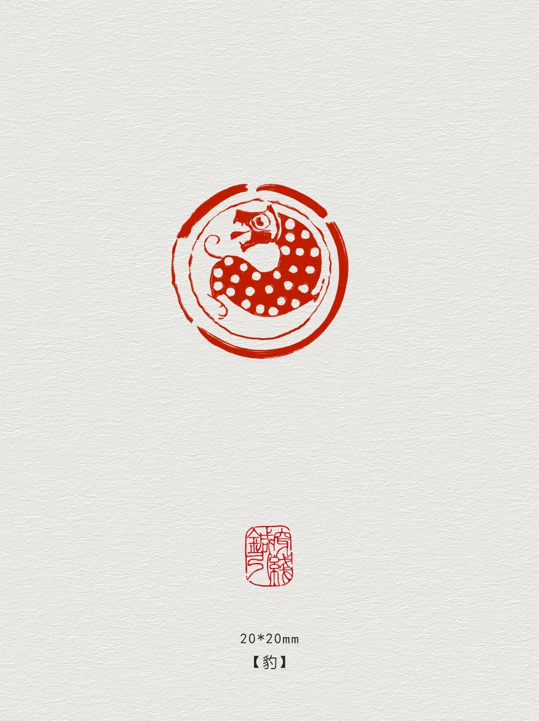 图案纹样·豹纹瓦当