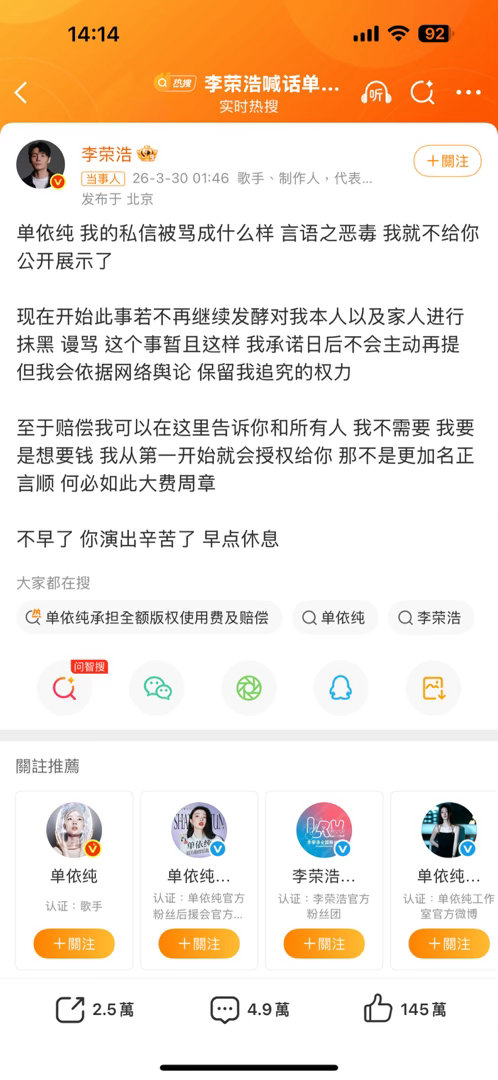 可以想象李荣浩被骂成什么样，因为随便一个网友，只要说一句单依纯唱的不好，就被各种