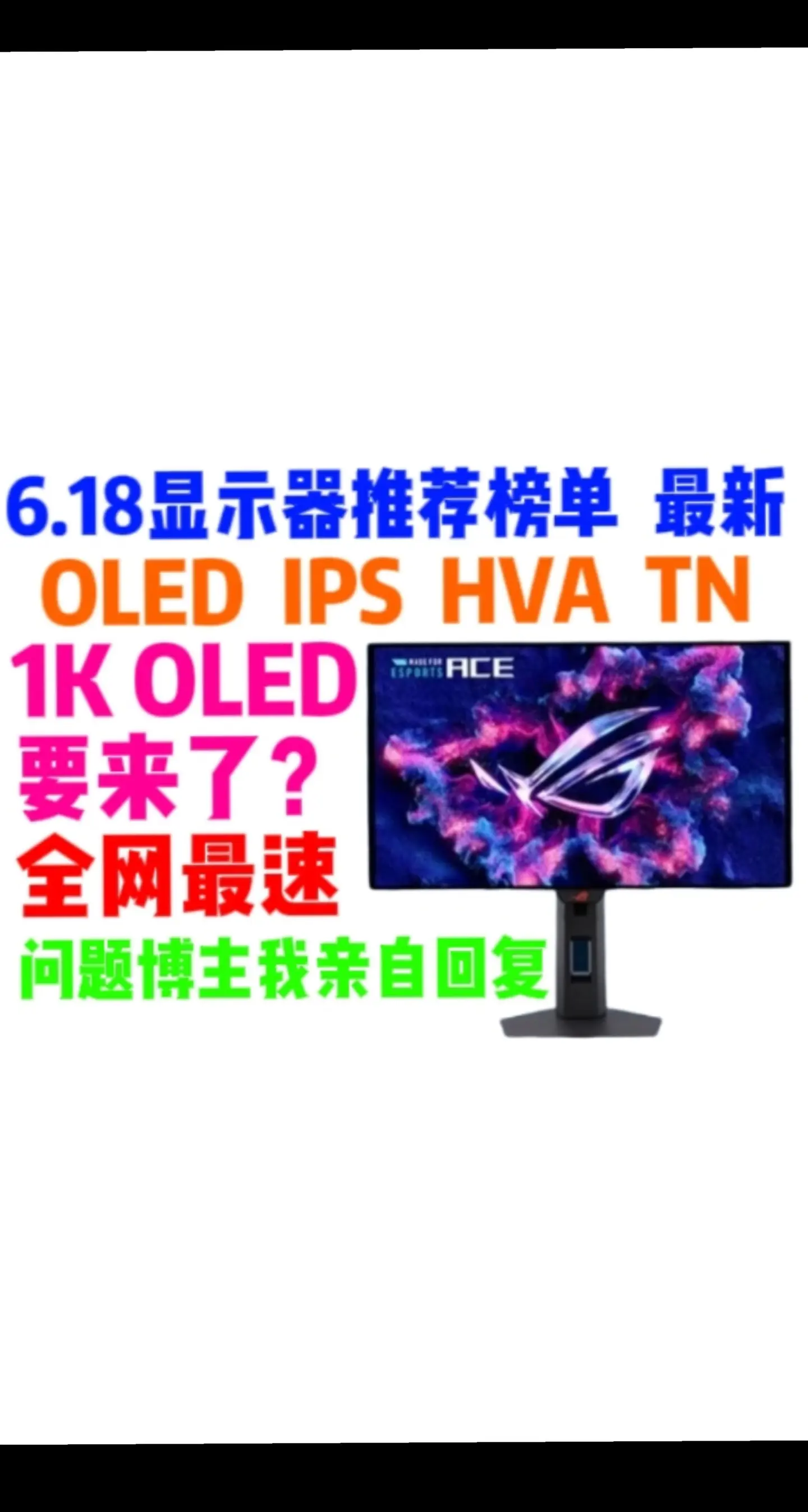 2026年6月显示器6.18推荐榜单。结合目前一个月的市场行情，同步最...