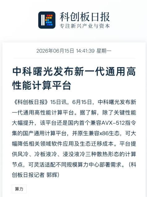 算存传全栈升维，国产通用计算终于硬起来了

圈里人都知道，单点突破容易，系统优化