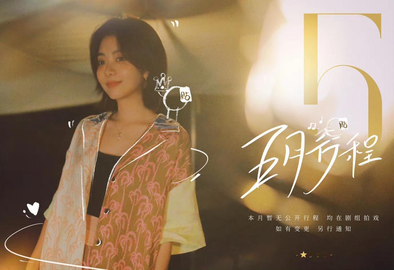 谭松韵已经三个月没有拍戏进组了，五月是在剧组拍戏，六月品牌活动和综艺节目，七月还