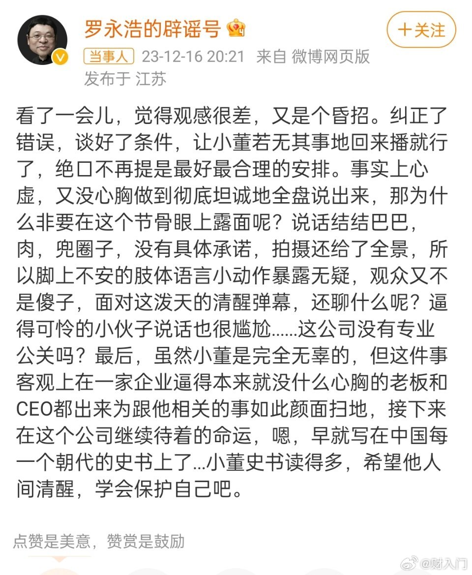 一开始老罗评论东方甄选这个事觉得有些话还挺有道理的，可是这没完没了的，啥都要指指