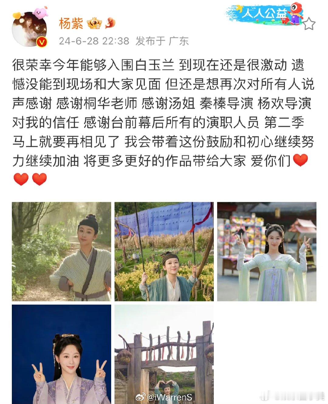#杨紫遗憾没能到白玉兰现场#杨紫感谢长相思所有人，虽然没能到现场，但已经感受到了