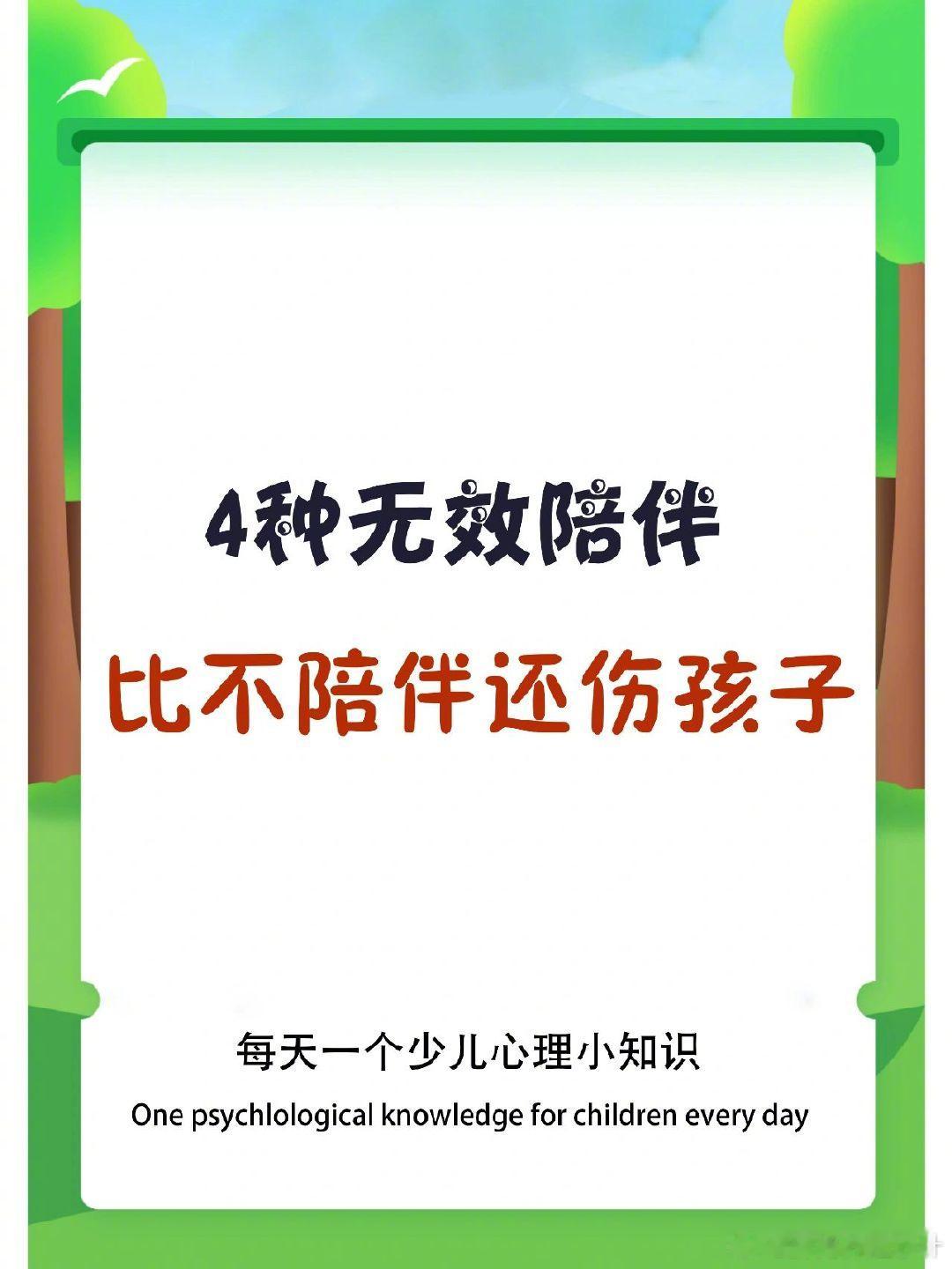 无效的陪伴，比不陪伴还伤孩子！ 