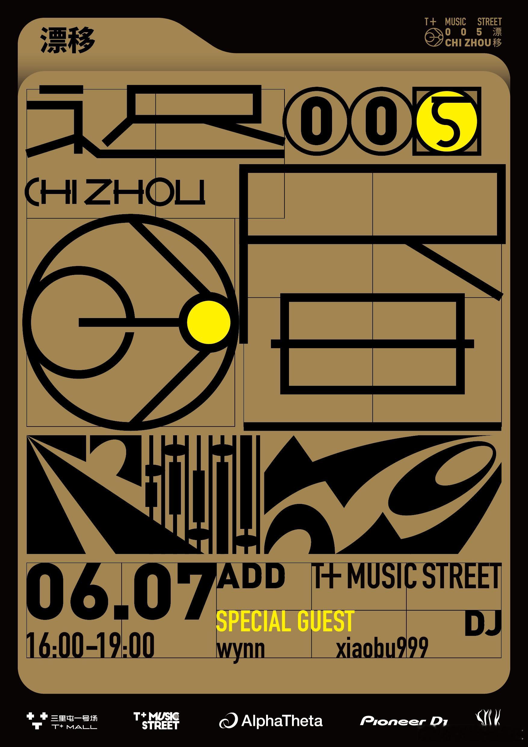 CRR有发现 6月7日下午，北京三里屯一号场T+ MALL与北京创意音乐组织「S