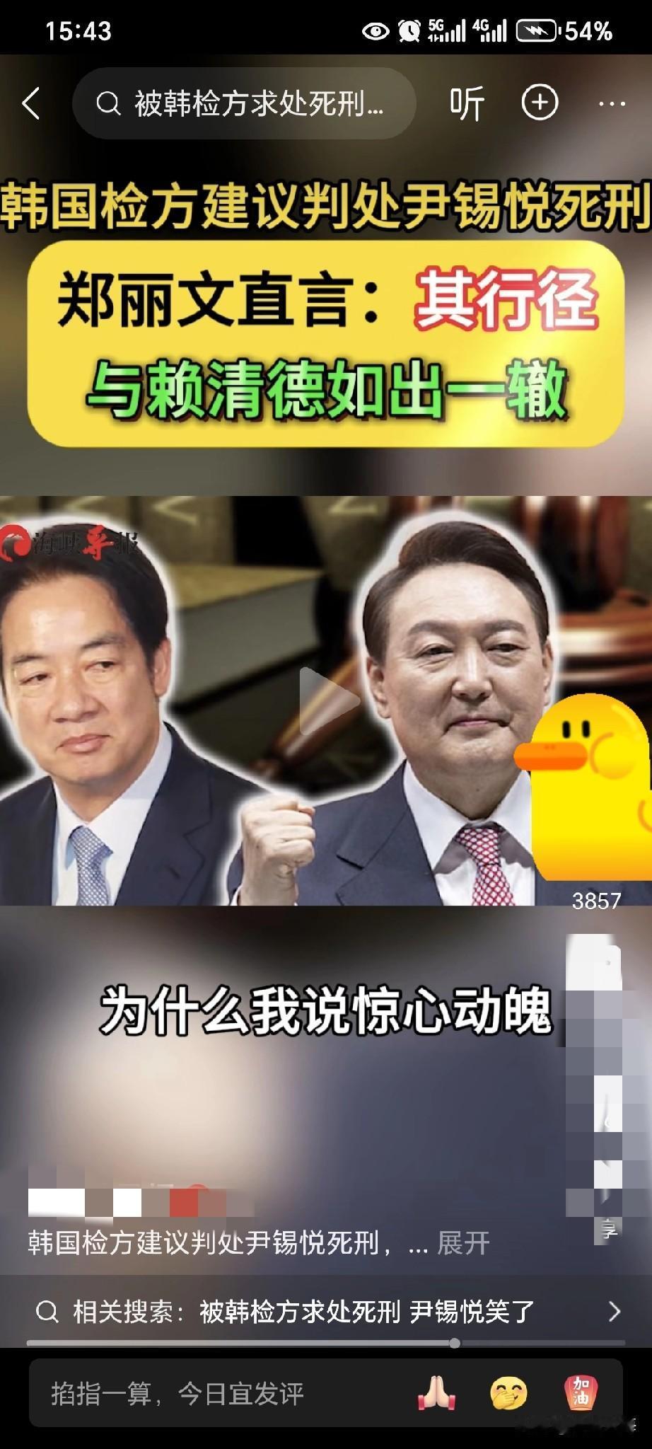 郑丽文说她“打寒颤”的时候，我还不信，直到看到尹锡悦的下场——我才明白韩国的政治