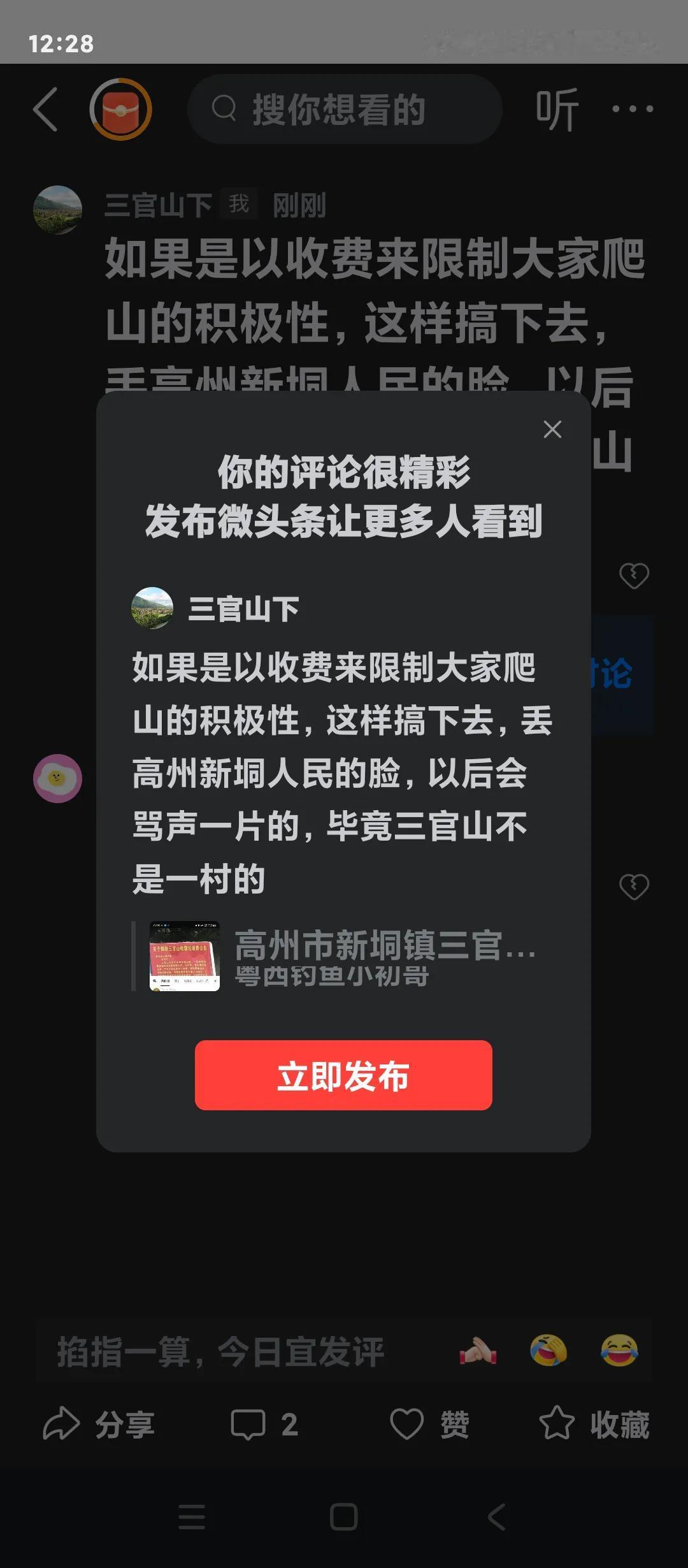 如果是以收费来限制大家爬山的积极性，这样搞下去，丢高州新垌人民的脸，以后会骂声一