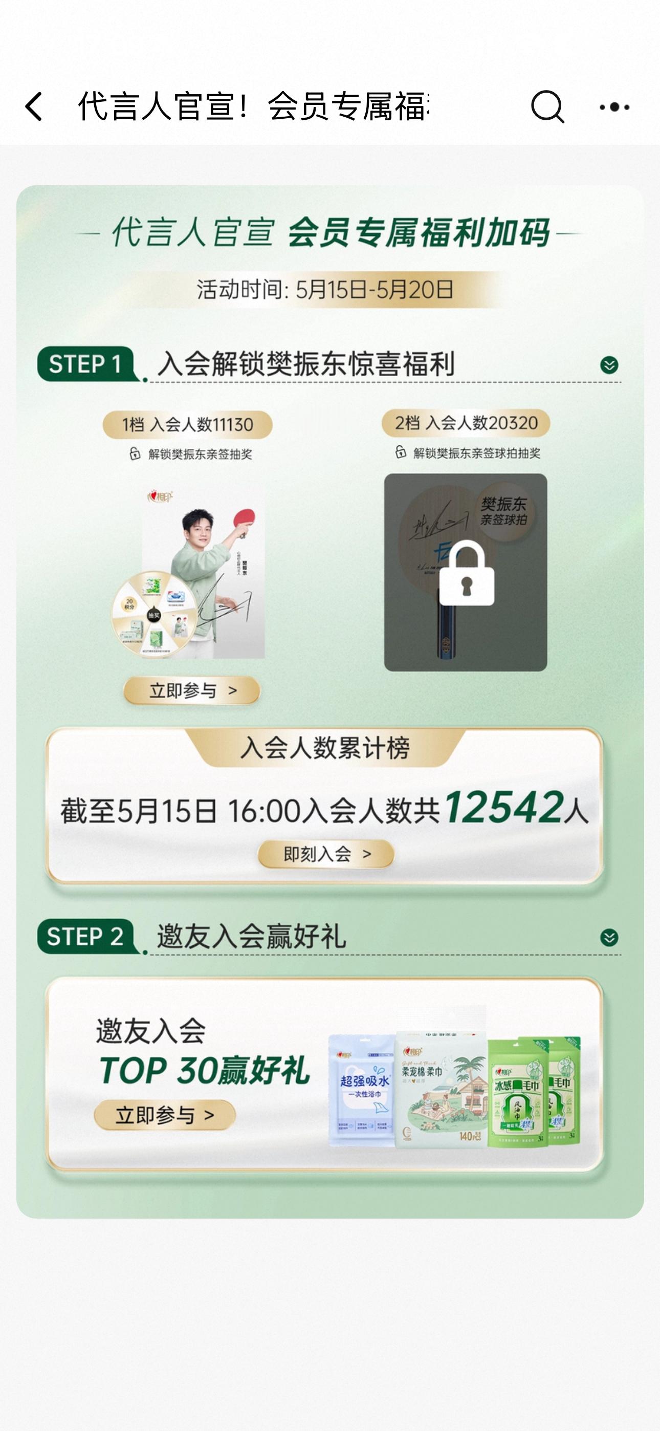 在其他平台买的记得来🍑入会，解锁亲签球拍抽奖可以多邀请几个人樊振东心相印品牌代