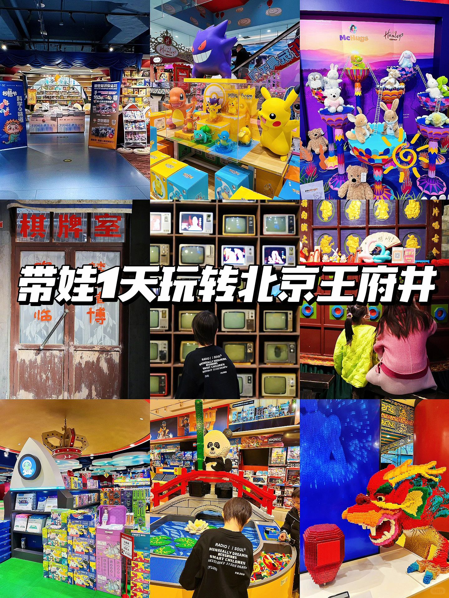 1毛钱不花❌带娃逛北京王府井❓你也可以‼️