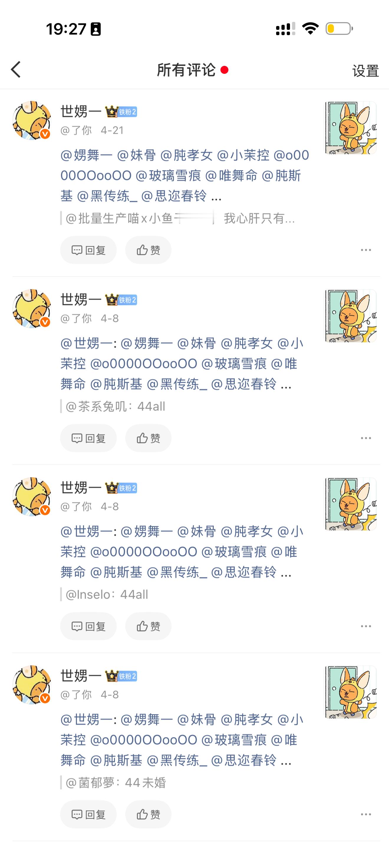 我才知道这是4️⃣我的意思我还说这个世男一怎么一直艾特我