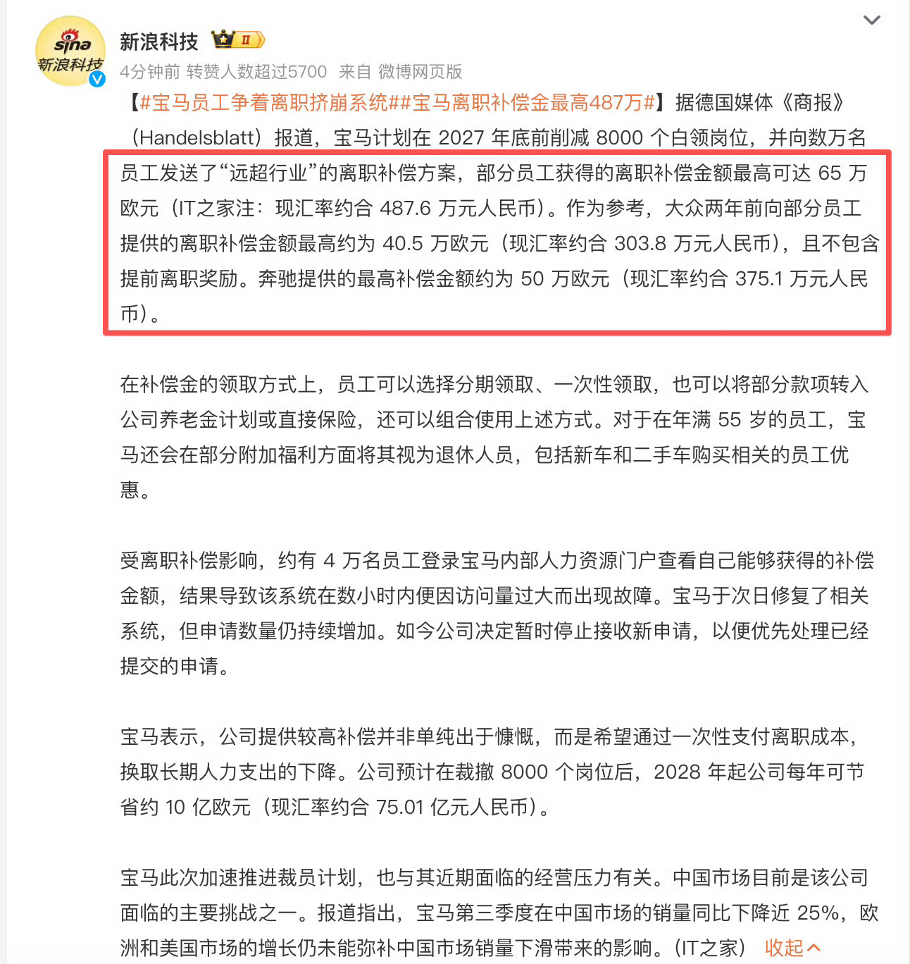 宝马员工争着离职挤崩系统部分员工最高补偿金额可以拿到65万欧元（约487.6万人