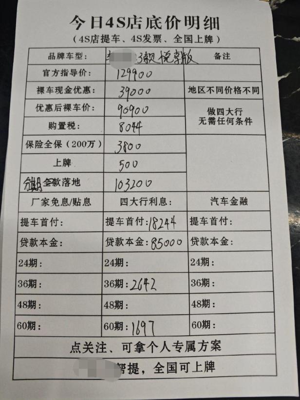 4S 报价单上最容易忽略的 3 个坑！！！
很多人只死磕裸车价，砍完才发现，报价