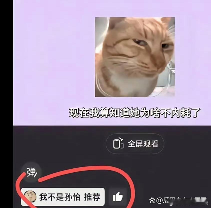虞书欣 一年级孙怡推荐了吐槽虞书欣的视频 ​​​