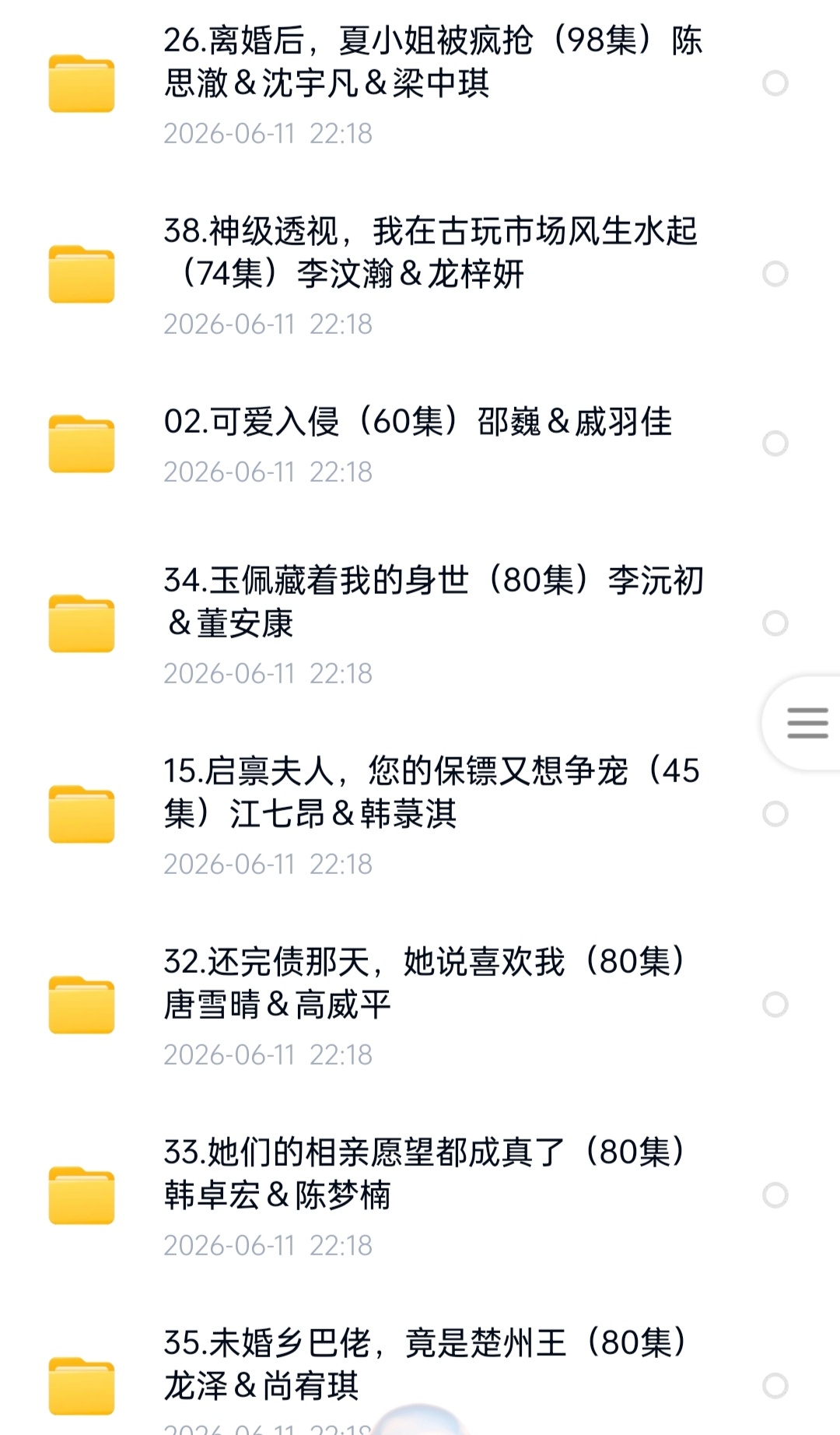 6月11日 