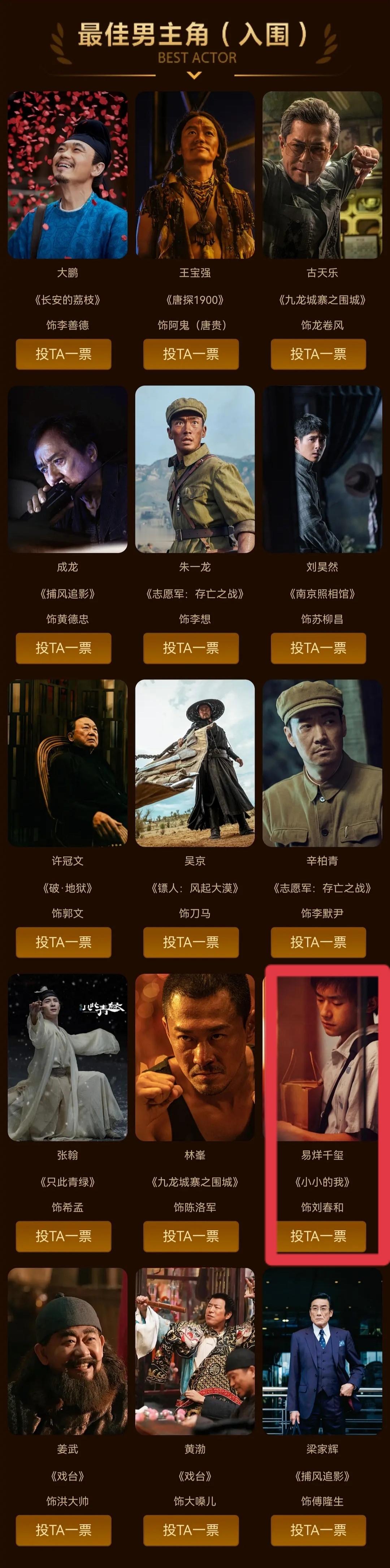 百花奖有刘春和投刘春和，没刘春和也支持刘春和，我们春和值得的不止有米面油，值得最