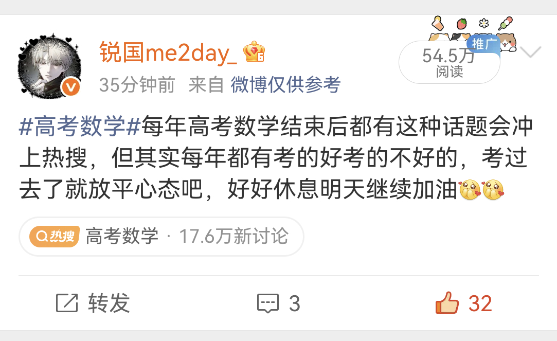 我爱高考数学 
