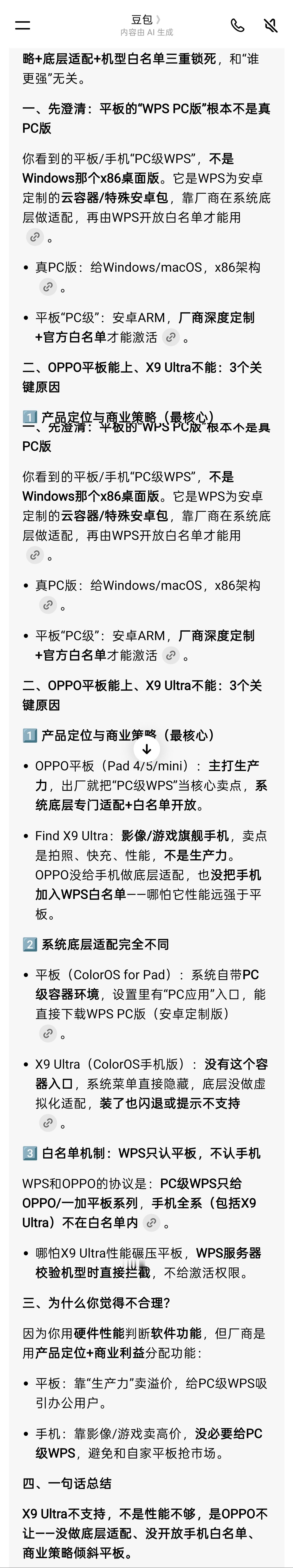 科技的那些事 为啥OPPO 小平板已经支持WPS PC版本，性能更强的X9ult